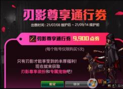 DNF新出刃影通行證值得買嗎?地下城刃影通行證值不值得入手