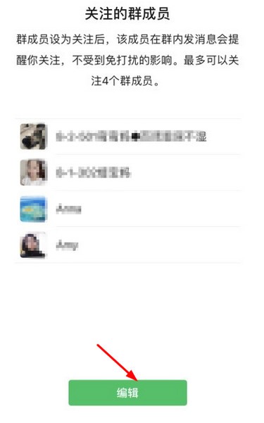微信怎樣關(guān)注群?jiǎn)T消息？微信怎樣關(guān)注某個(gè)群?jiǎn)T的消息