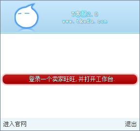 旺旺客服機器人軟件_旺旺T客服綠色版
