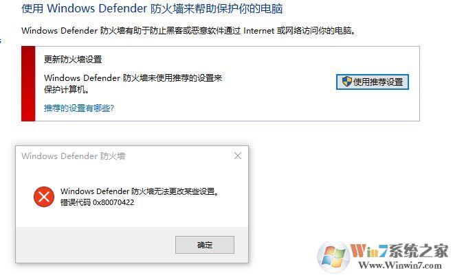 Win10系統(tǒng)無(wú)法啟動(dòng)Windows Defender防火墻的解決方法