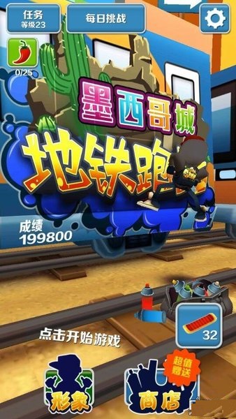 地鐵酷跑墨西哥舊版 地鐵跑酷勇闖墨西哥城