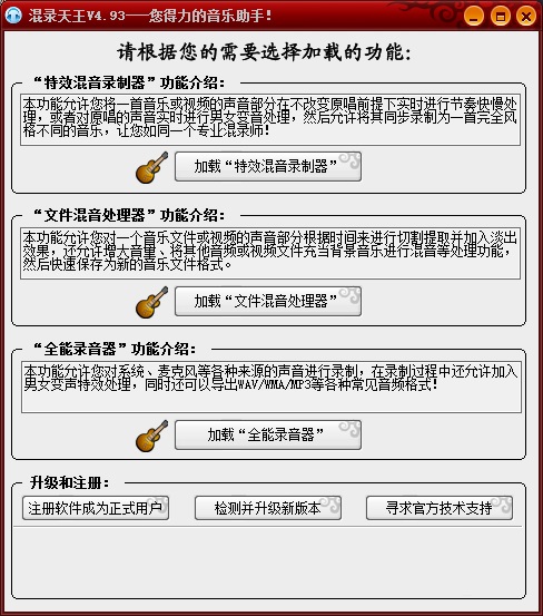 混錄天王最新版 混錄天王官方版