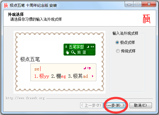 極點五筆輸入法