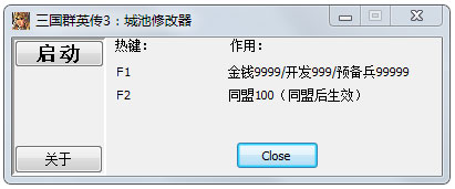 三國群英傳3城池修改器下載