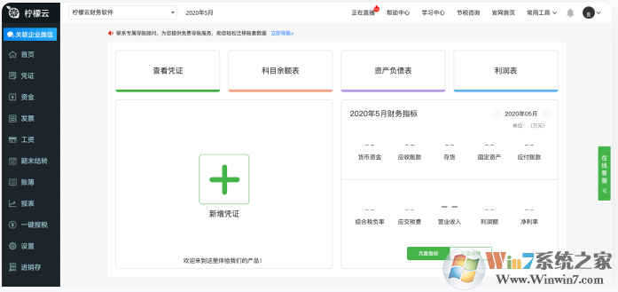檸檬云財務(wù)軟件