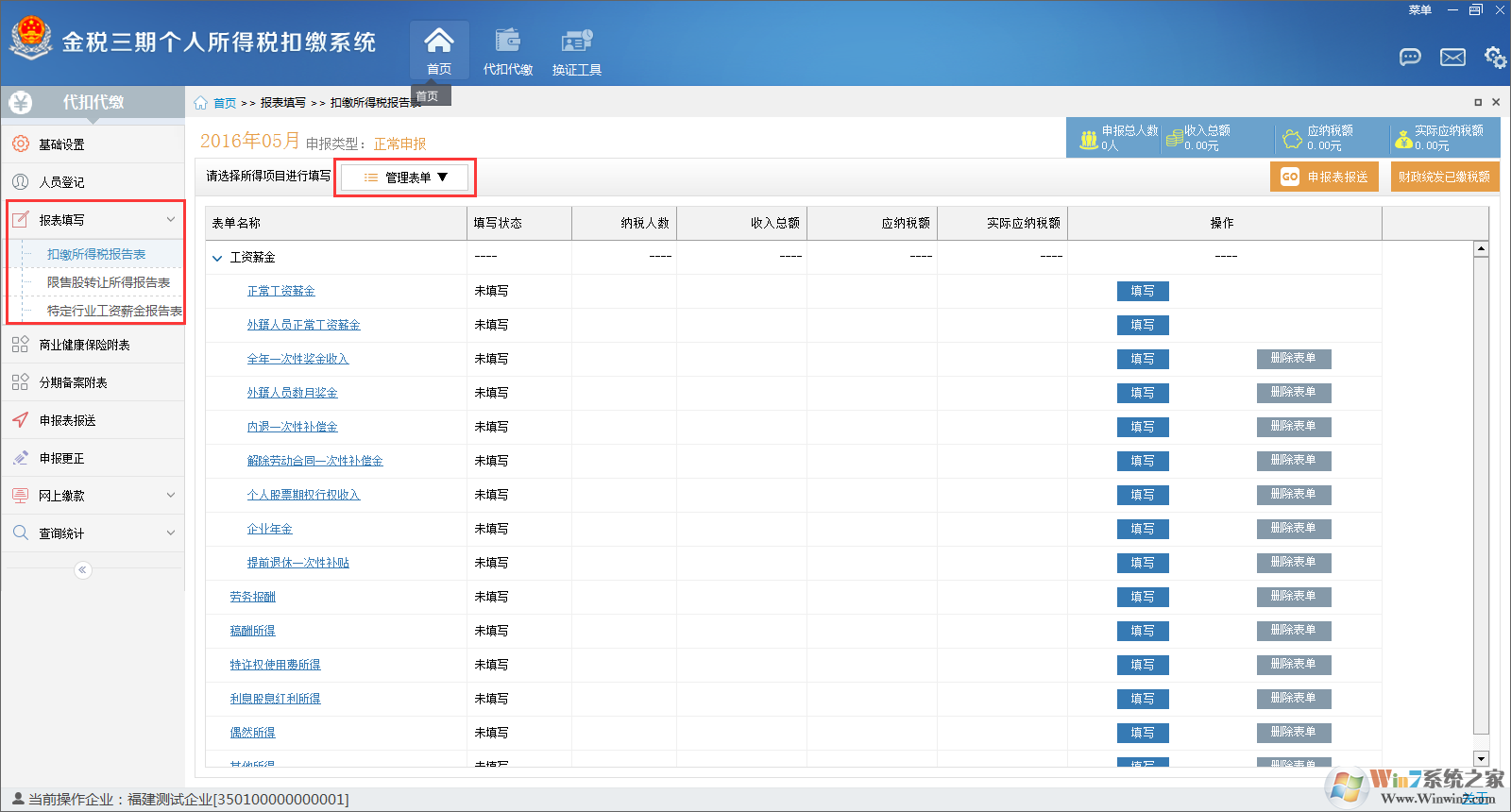 金稅三期個(gè)人所得稅扣繳系怎么用？金稅三期個(gè)人所得稅扣繳系統(tǒng)的使用方法截圖