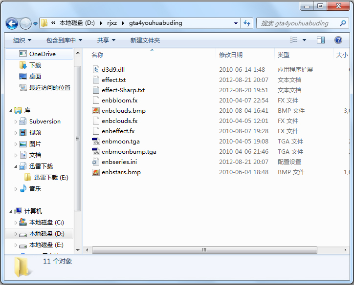 GTA4高畫(huà)質(zhì)補(bǔ)丁低配置