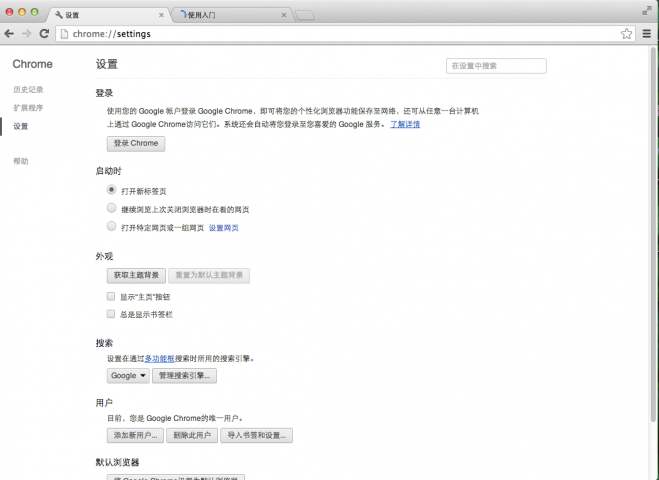 谷歌瀏覽器Mac版