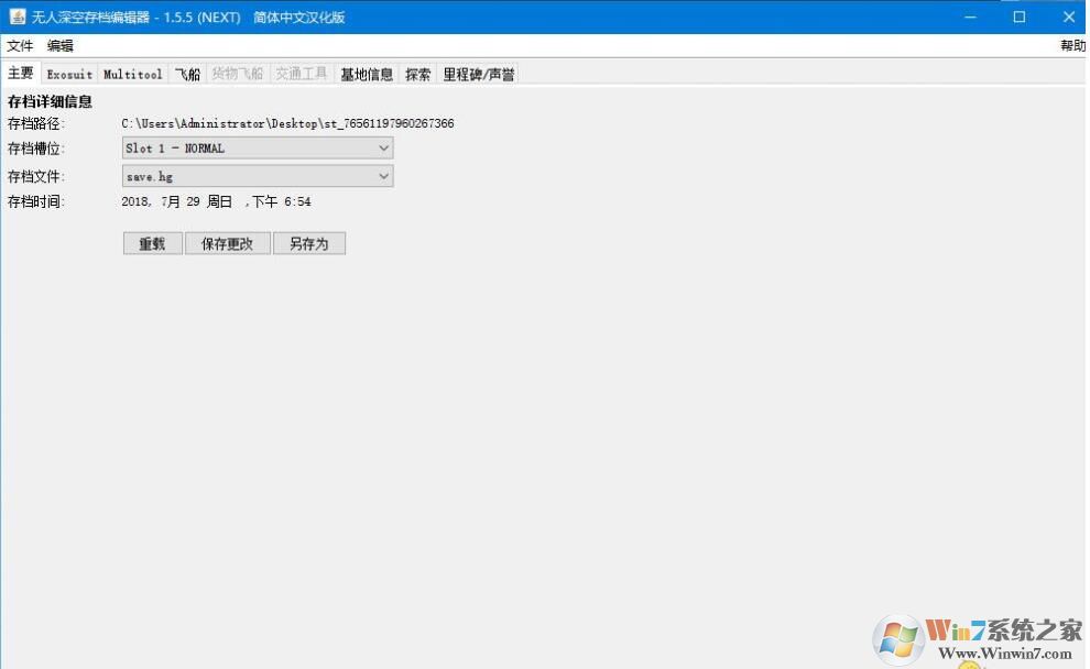 無人深空存檔修改器