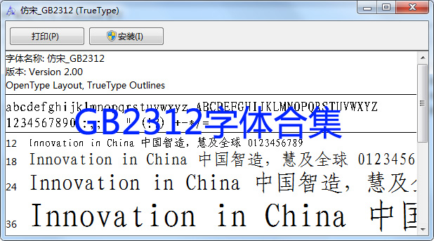 GB2312字體下載_GB2312字體庫(kù)