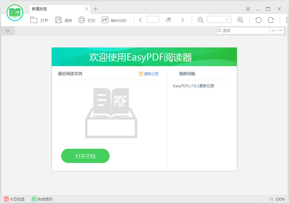 easyPDF閱讀器