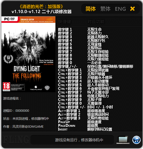 消逝的光芒二十八項修改器風靈月影 v1.16 3DM