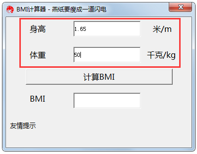 bmi計算器 V1.0 綠色版