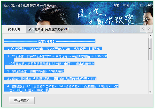 新天龍八部3免費(fèi)游戲助手 3.0最新版