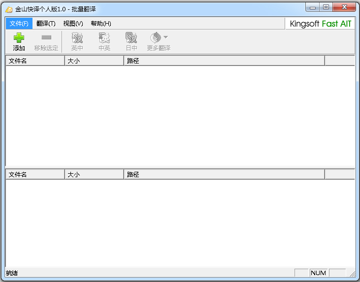 金山快譯個(gè)人版