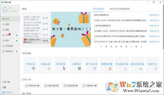 環(huán)保云端知識庫軟件