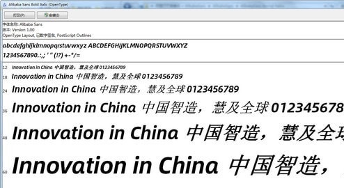 阿里巴巴普惠體