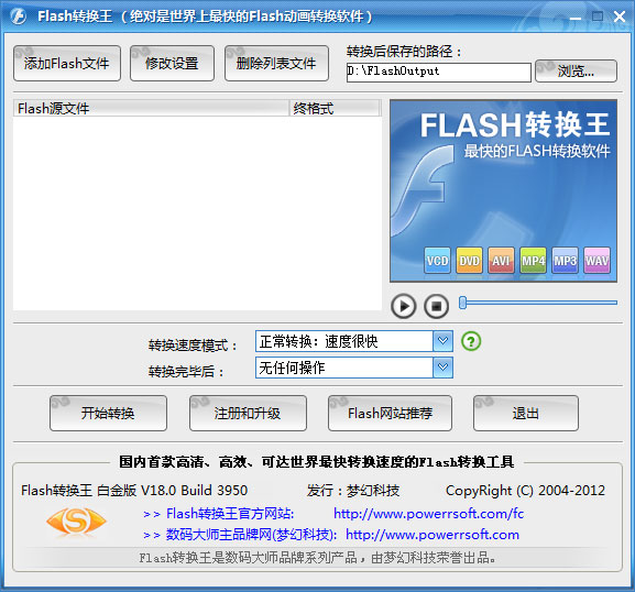 Flash轉(zhuǎn)換王 V18.0.3950 白金破解版