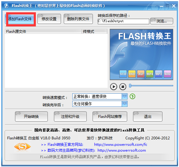 Flash轉(zhuǎn)換王 V18.0.3950 白金破解版