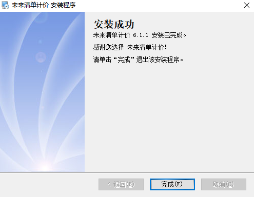 未來(lái)清單計(jì)價(jià)軟件