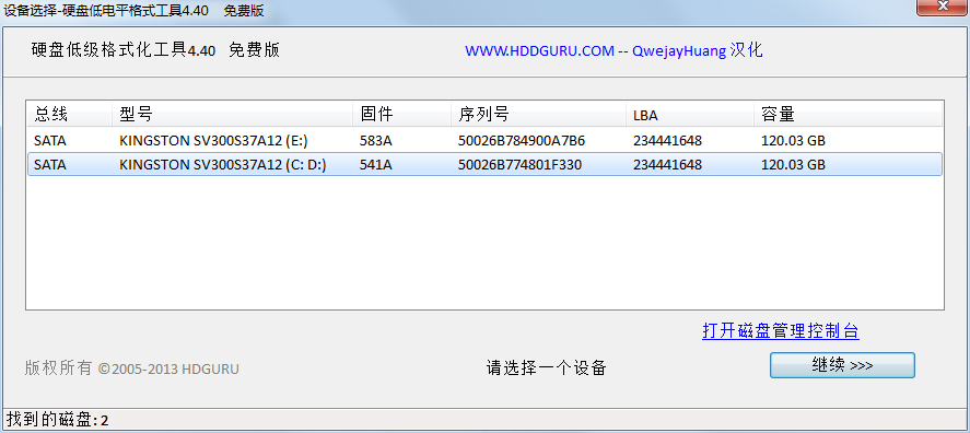 硬盤(pán)低級(jí)格式化工具 V4.40 綠色版