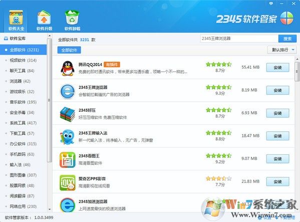 2345軟件管家好不好？2345軟件管家好用嗎？
