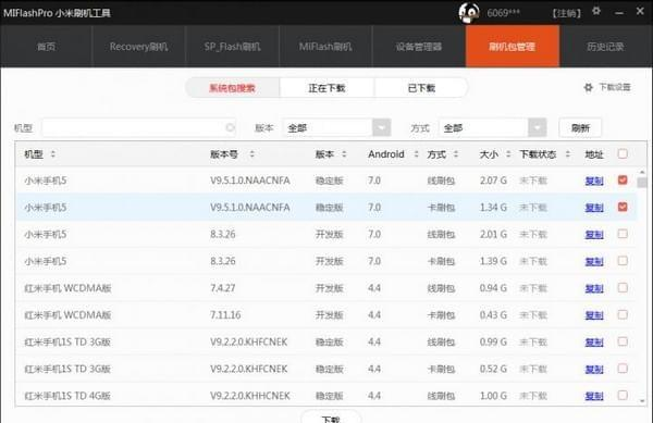 小米刷機工具MIFlashPro
