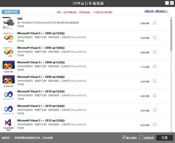 3DM運(yùn)行庫離線版