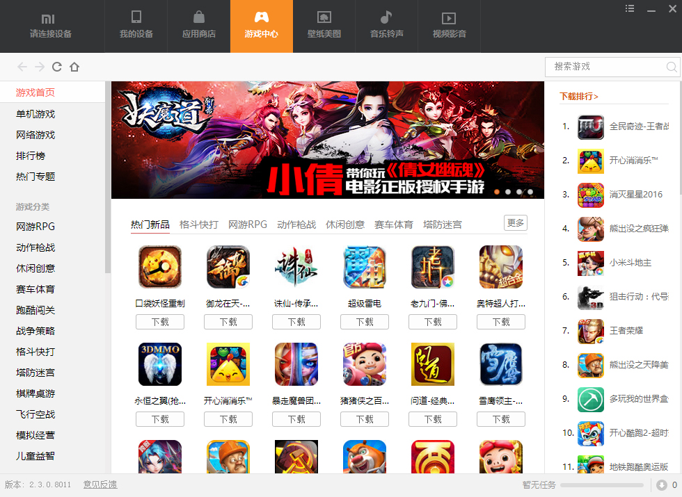 小米手機(jī)助手