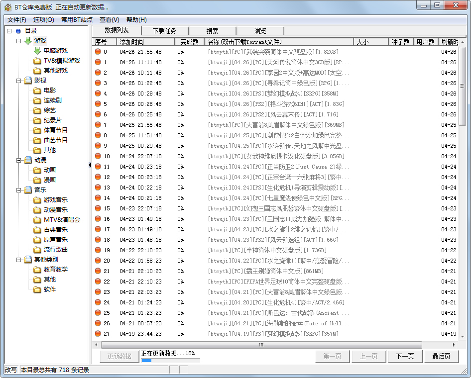 BT倉庫 V5.5