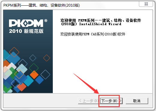 PKPM2010(鋼結(jié)構(gòu)設(shè)計軟件) 64位+32位 破解版