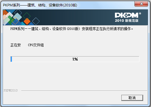 PKPM2010(鋼結(jié)構(gòu)設(shè)計軟件) 64位+32位 破解版