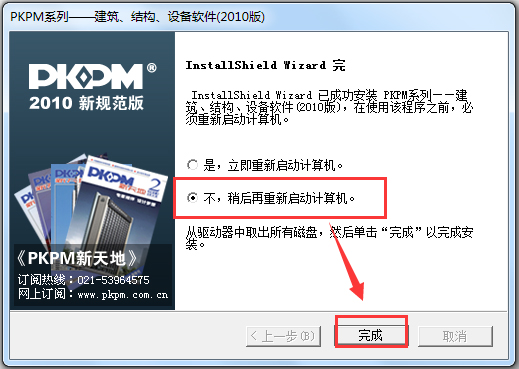 PKPM2010(鋼結(jié)構(gòu)設(shè)計軟件) 64位+32位 破解版