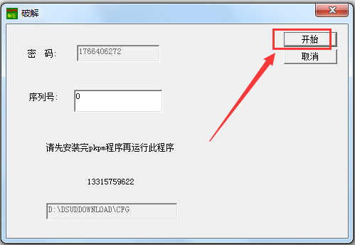 PKPM2010(鋼結(jié)構(gòu)設(shè)計軟件) 64位+32位 破解版