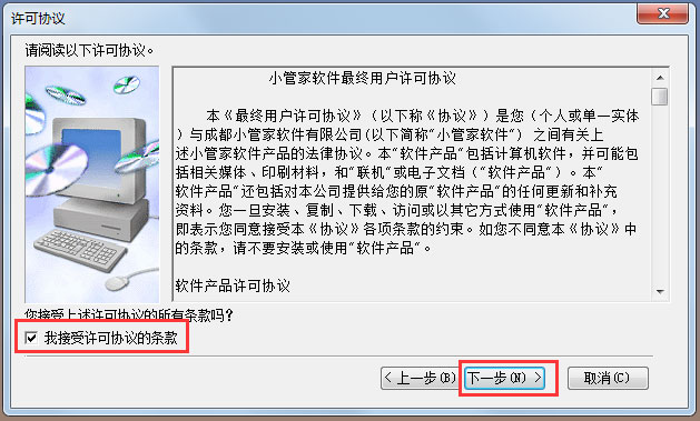 小管家進(jìn)銷存軟件 V9.2 官方版