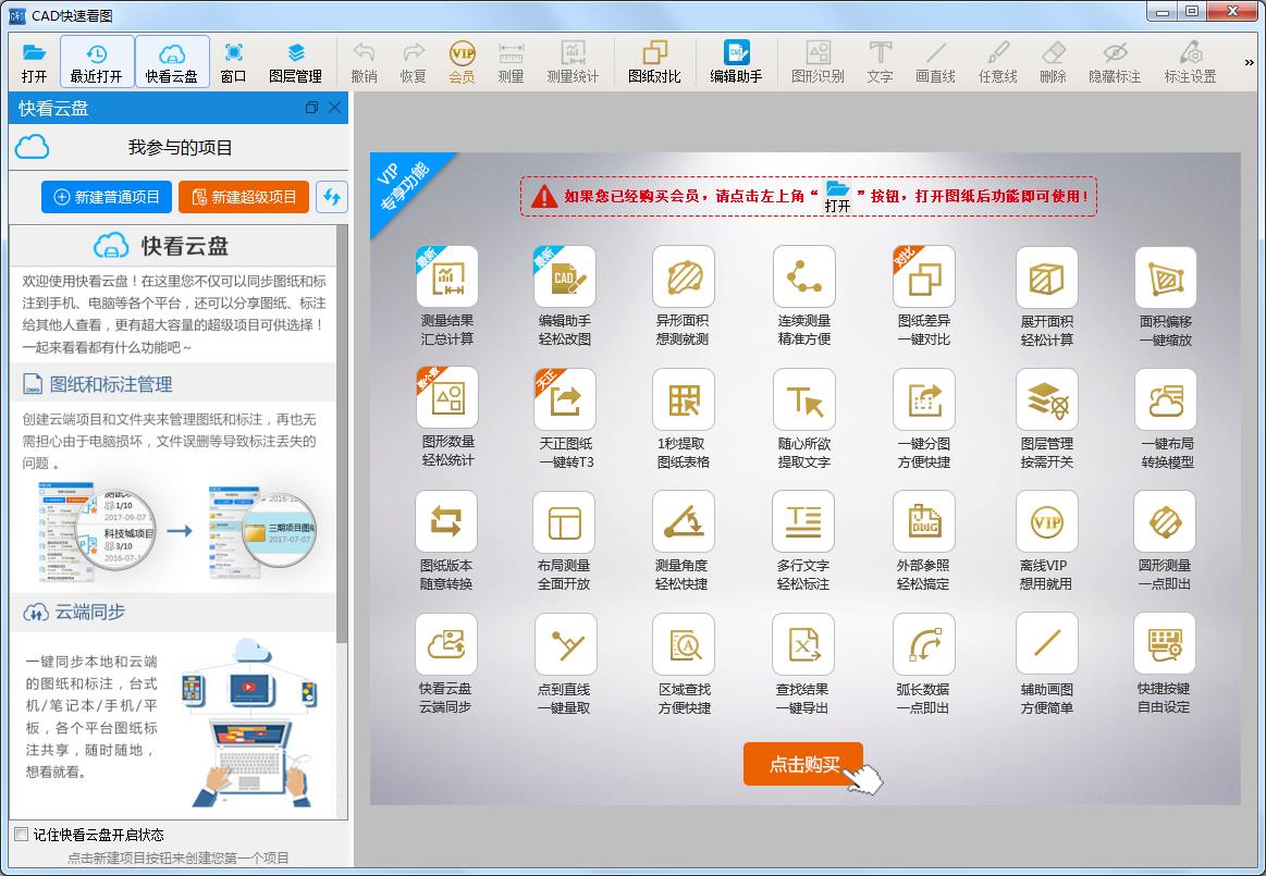 廣聯(lián)達cad快速看圖軟件