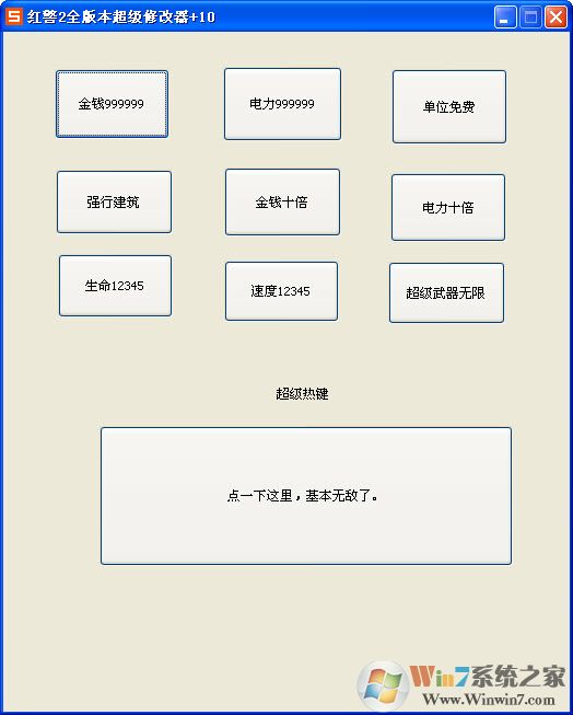 紅色警戒2超級(jí)修改器 V1.0 綠色版