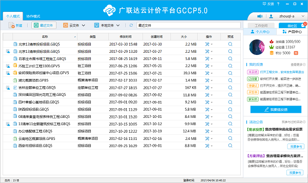 廣聯(lián)達(dá)云計(jì)價(jià)平臺