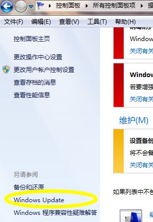 Win7不知道怎么獲取最新補(bǔ)丁怎么辦？Win7如何獲取最新補(bǔ)丁教程