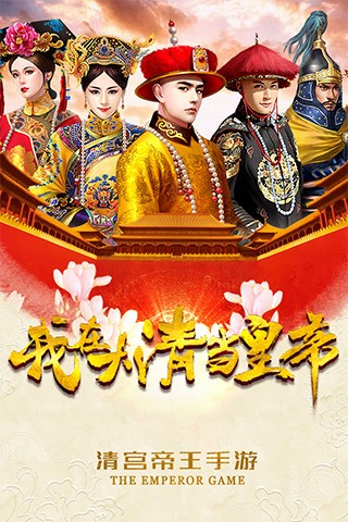 我在大清當(dāng)皇帝單機內(nèi)購破解版 我在大清當(dāng)皇帝單機破解版