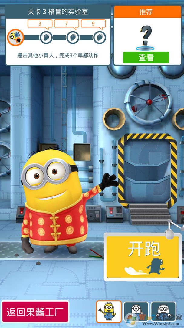 神偷奶爸小黃人快跑歷史版本 神偷奶爸小黃人快跑舊版