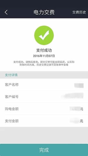 電e寶app官方下載