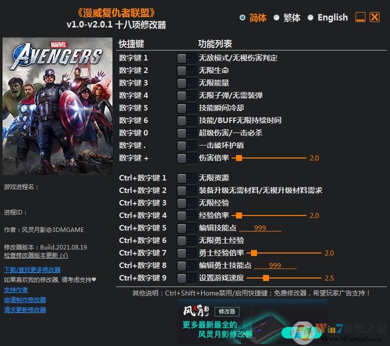 漫威復(fù)仇者聯(lián)盟十八項修改器
