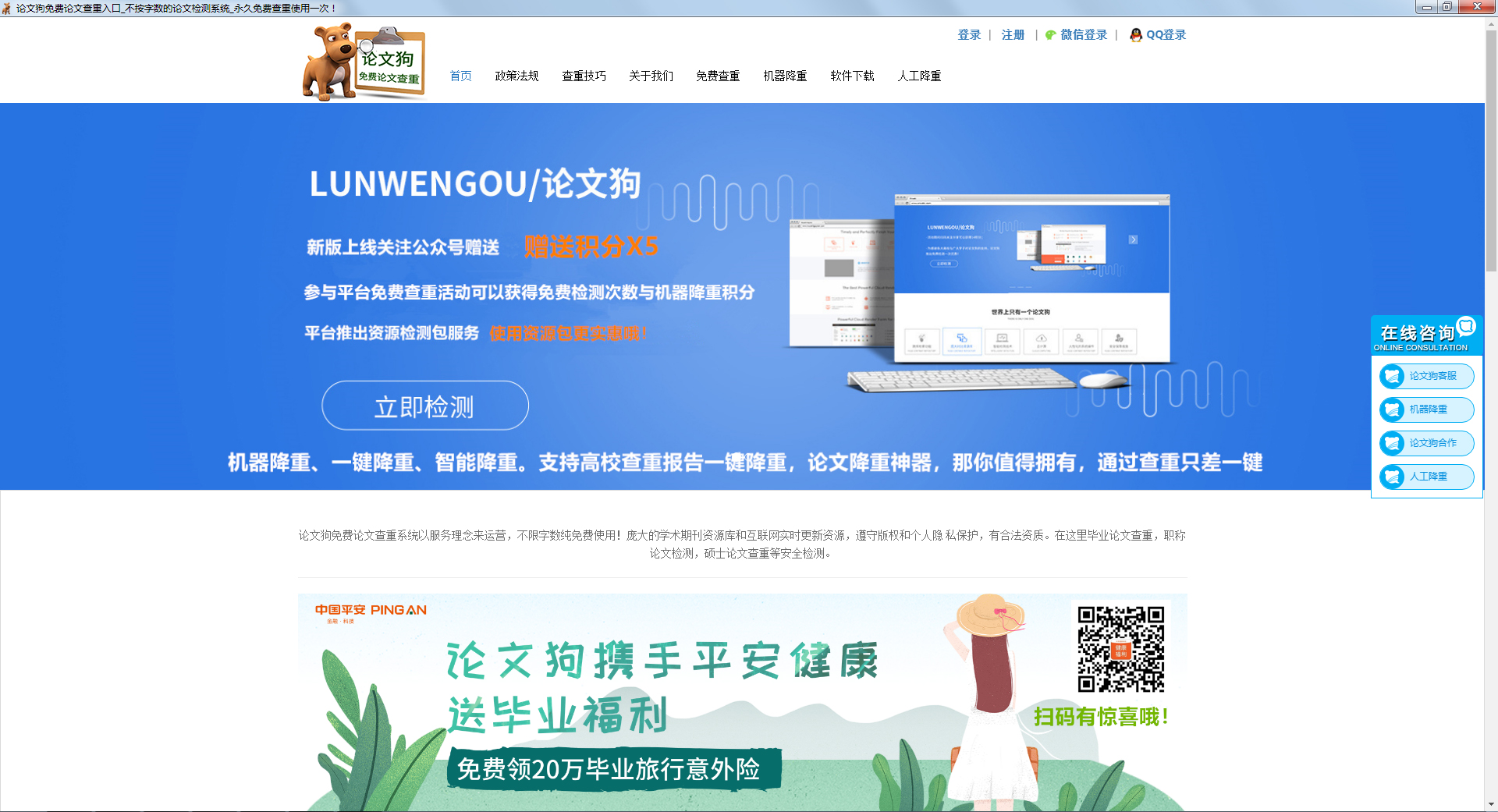 論文狗免費(fèi)查重軟件
