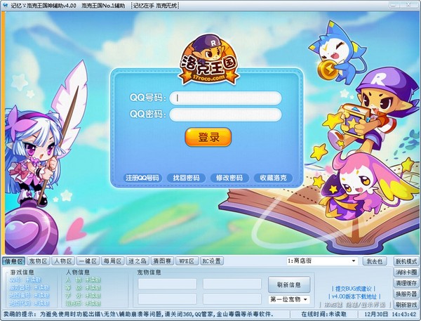 洛克王國記憶輔助最新版 v6.0免費(fèi)版