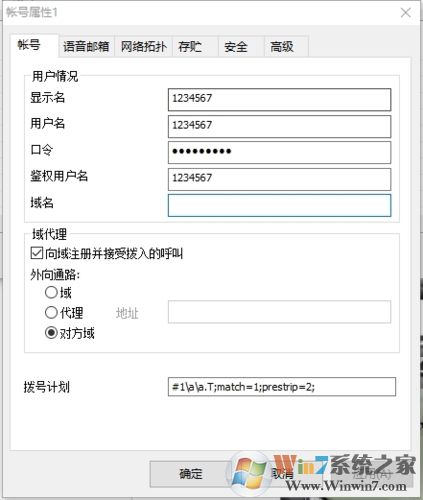 eyebeamsip賬號(hào)屬性