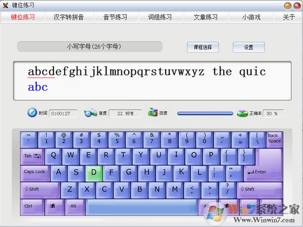 拼音打字練習 V2017.3