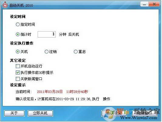 電腦自動(dòng)關(guān)機(jī)軟件 V1.0 綠色版