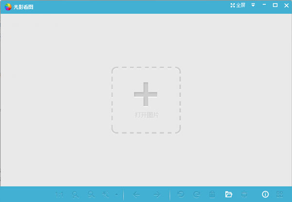  光影看圖 V1.1.1 簡體中文版