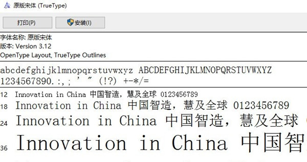原版宋體ttf字體